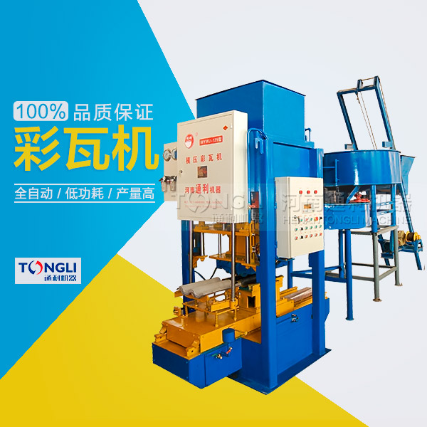 水泥彩瓦機可以獲得多的利潤？