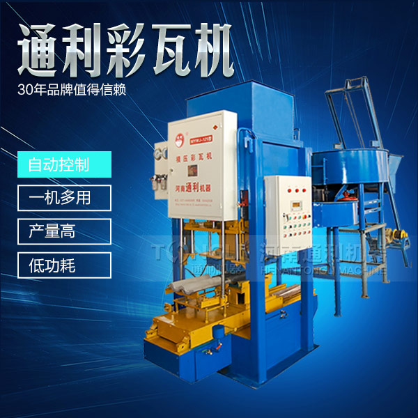 彩瓦設備，水泥彩瓦機價格是